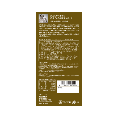 Shinya Koso Daily Digestion Enzyme Advanced (Gold Variety)