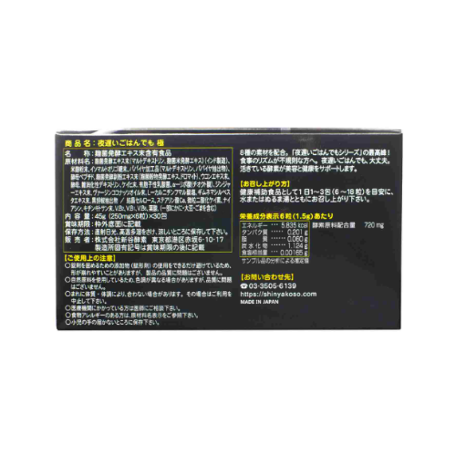 Shinya Koso Nighttime Diet Enzyme (Kiwami)